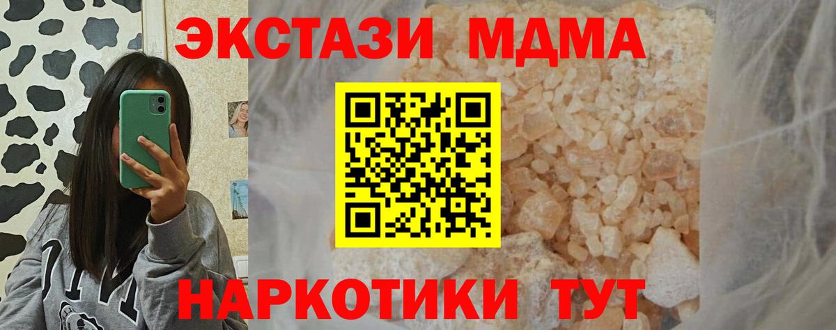 МДМА кристаллы  МДМА  Выборг  MDMA молли  Вход с VPN 