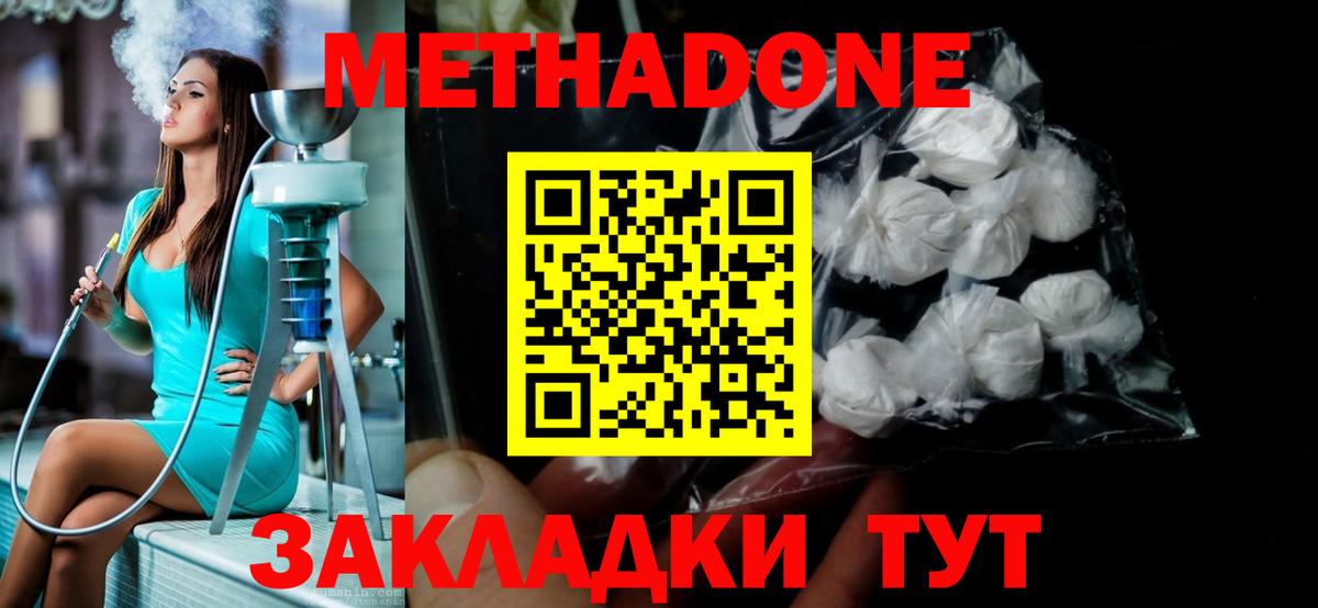 Метадон methadone Выборг