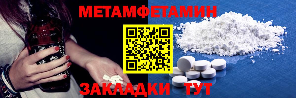 МЕТАМФЕТАМИН кристалл  Первитин  Вход с VPN  Выборг  МЕТАМФЕТАМИН кристалл 