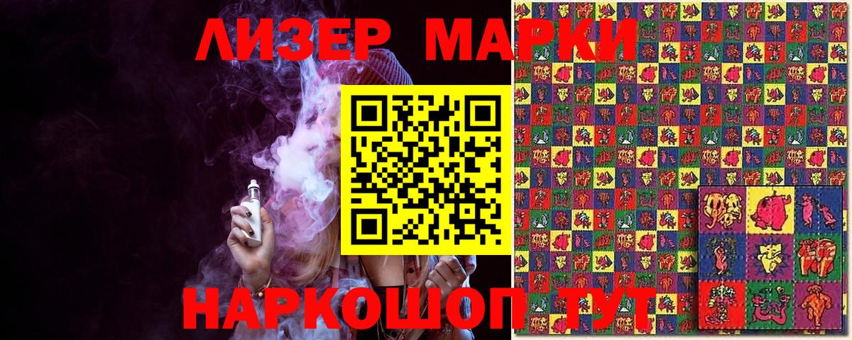 Наркотические марки 1,5мг Выборг